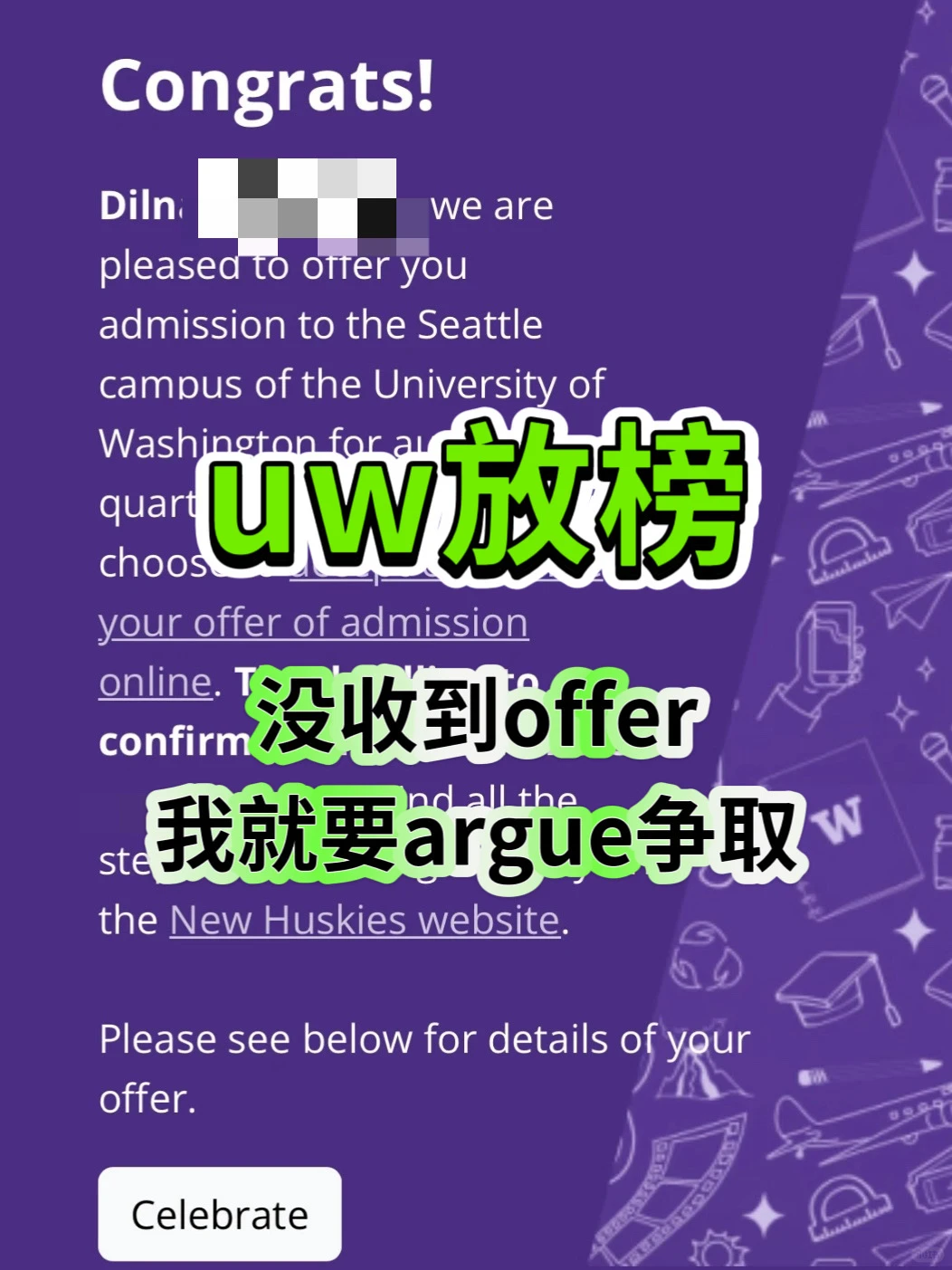uw收到拒信咋办啊?早argue早换offer!真真的