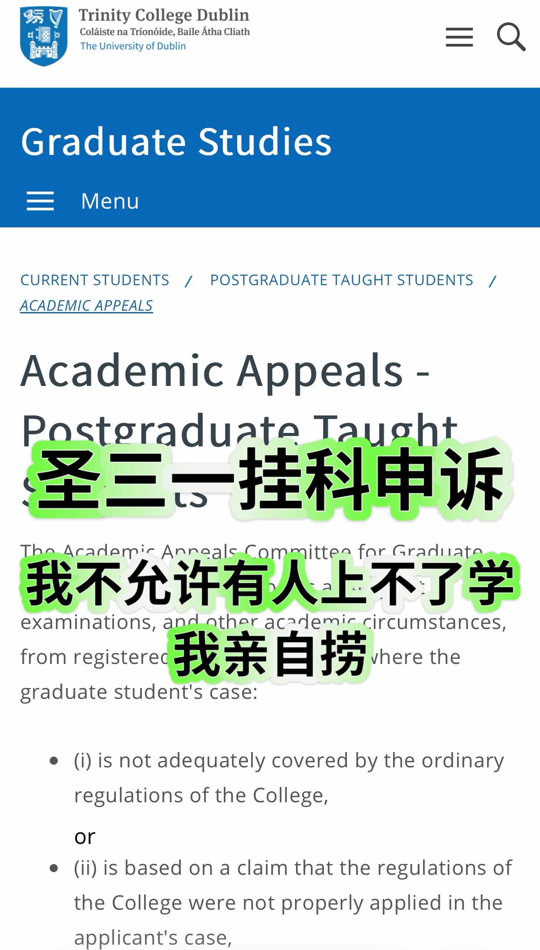 圣三一挂科被劝退又咋了？我照样申诉捞回来！