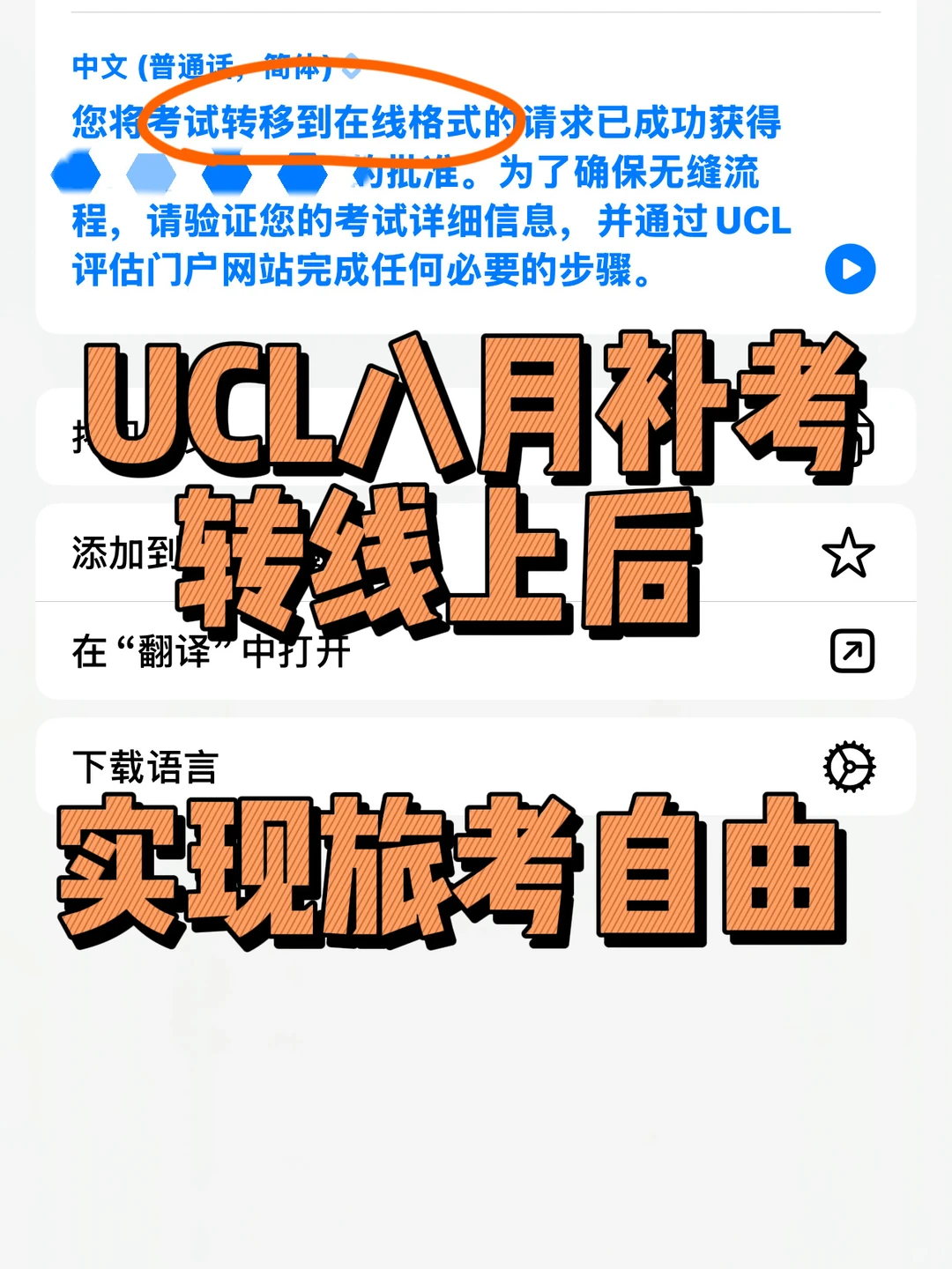 ucl八月三门补考转线上，到底有多爽
