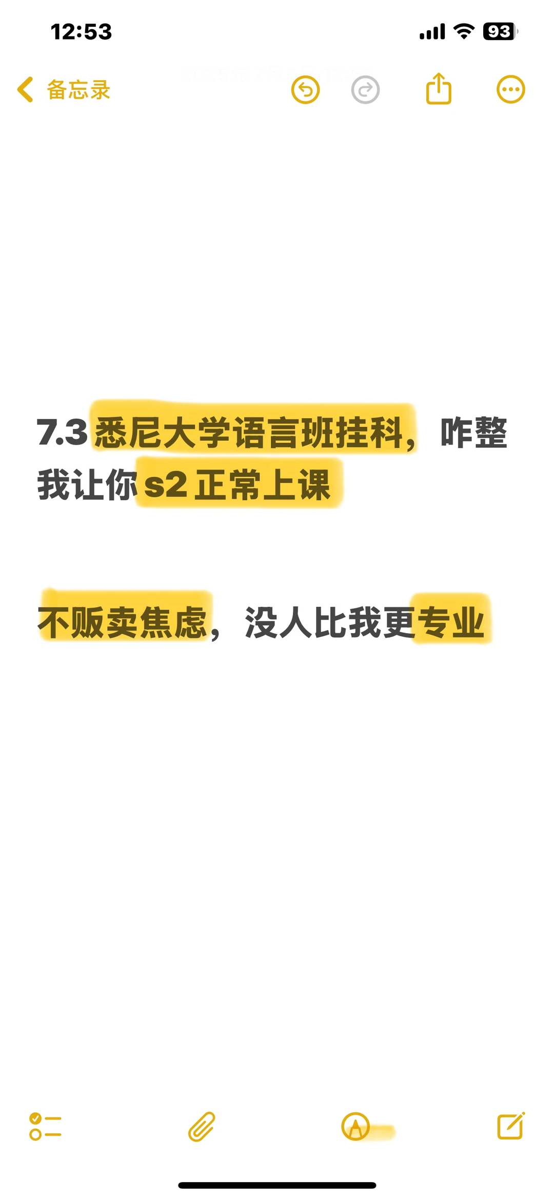 七月的悉大语言班，挂了的特少，我都能捞