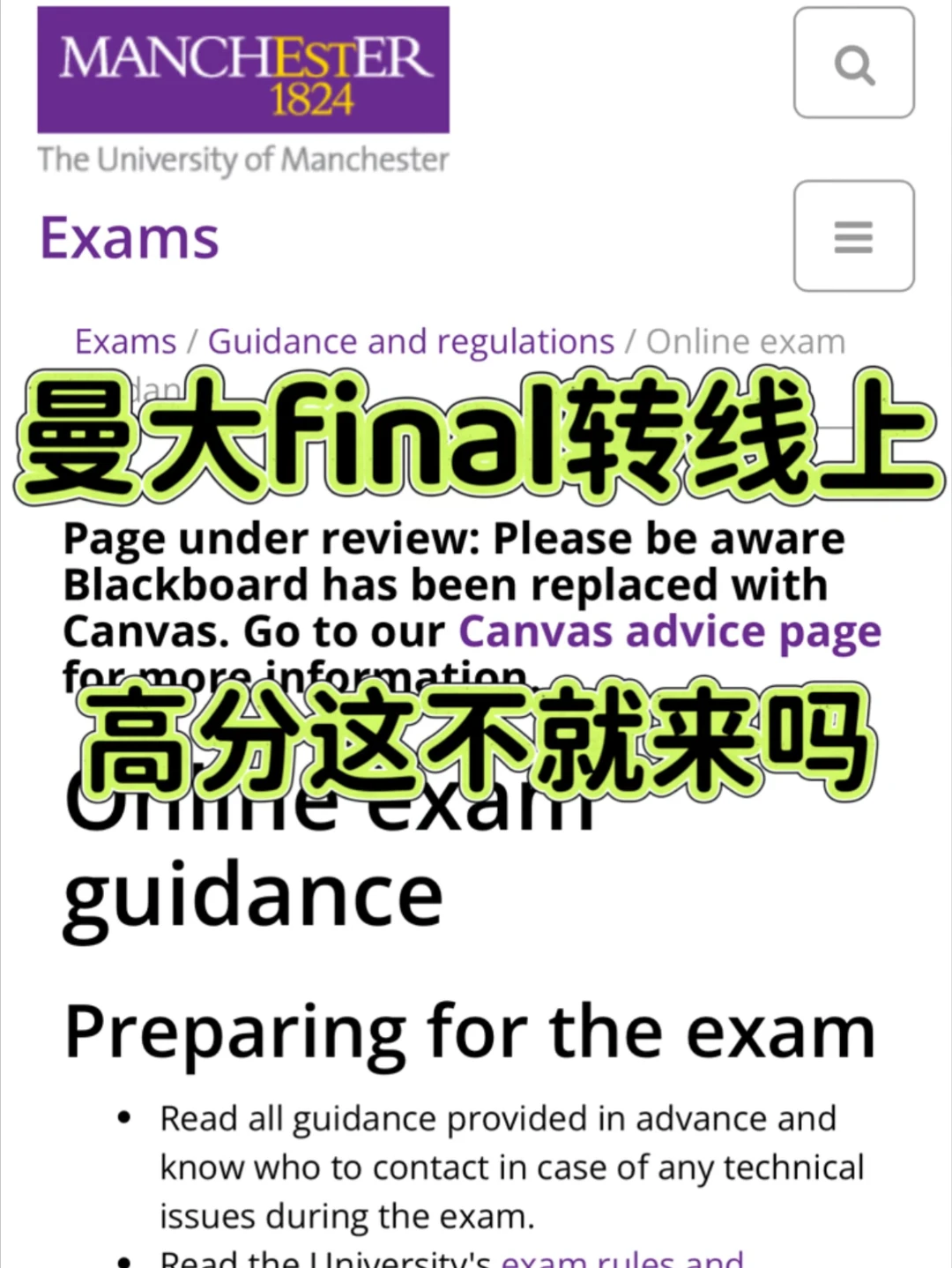 曼大final转线上，复习压力小多了