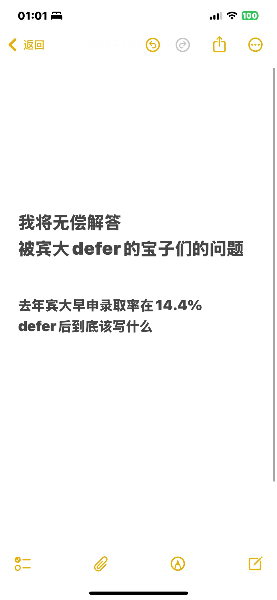 被宾大defer？我用人话告诉你现在该干嘛