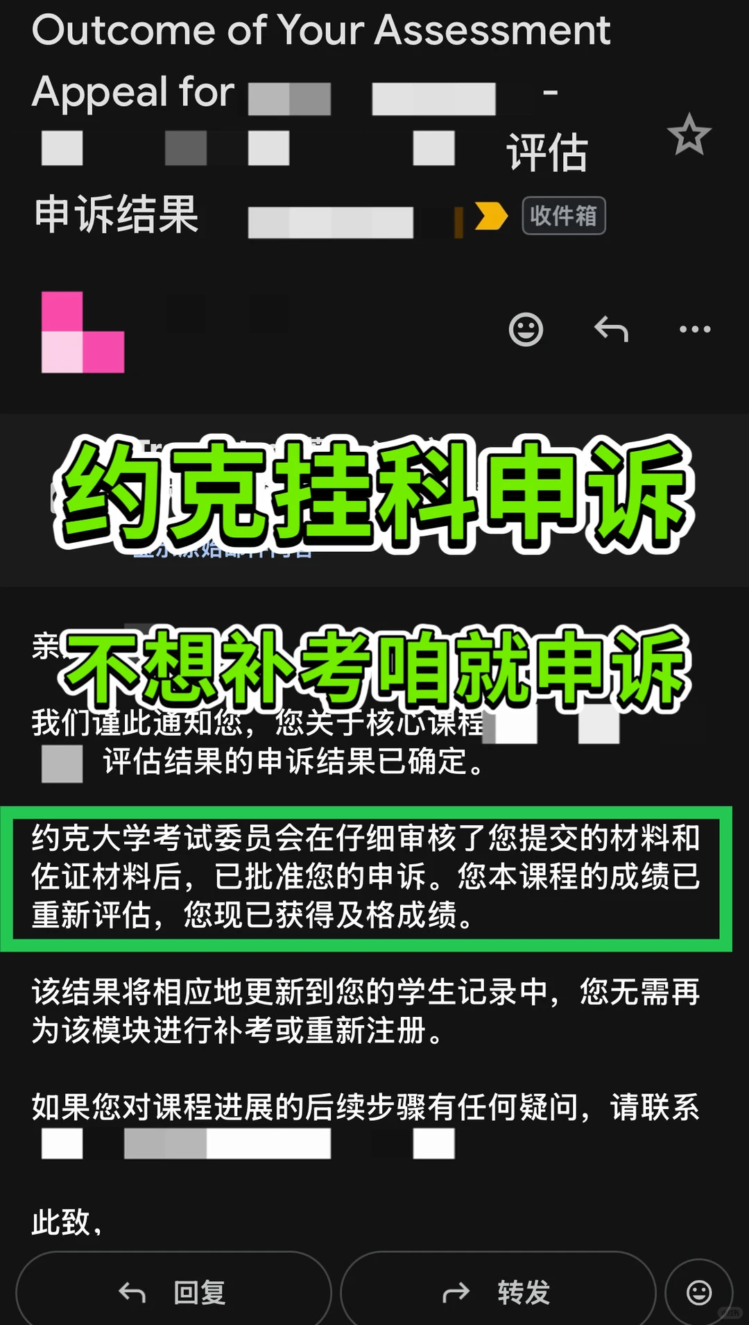 约克硕士挂科申诉不难！因为appeal包治百病