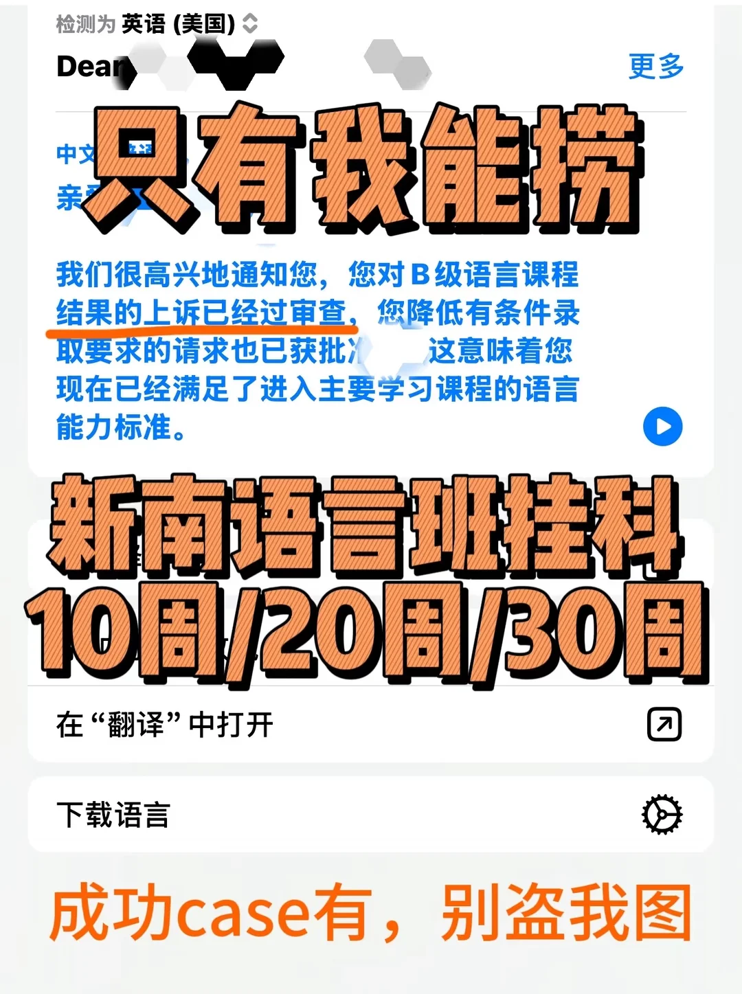 新南语言班7.31出分，b班c班挂科的，我全能捞