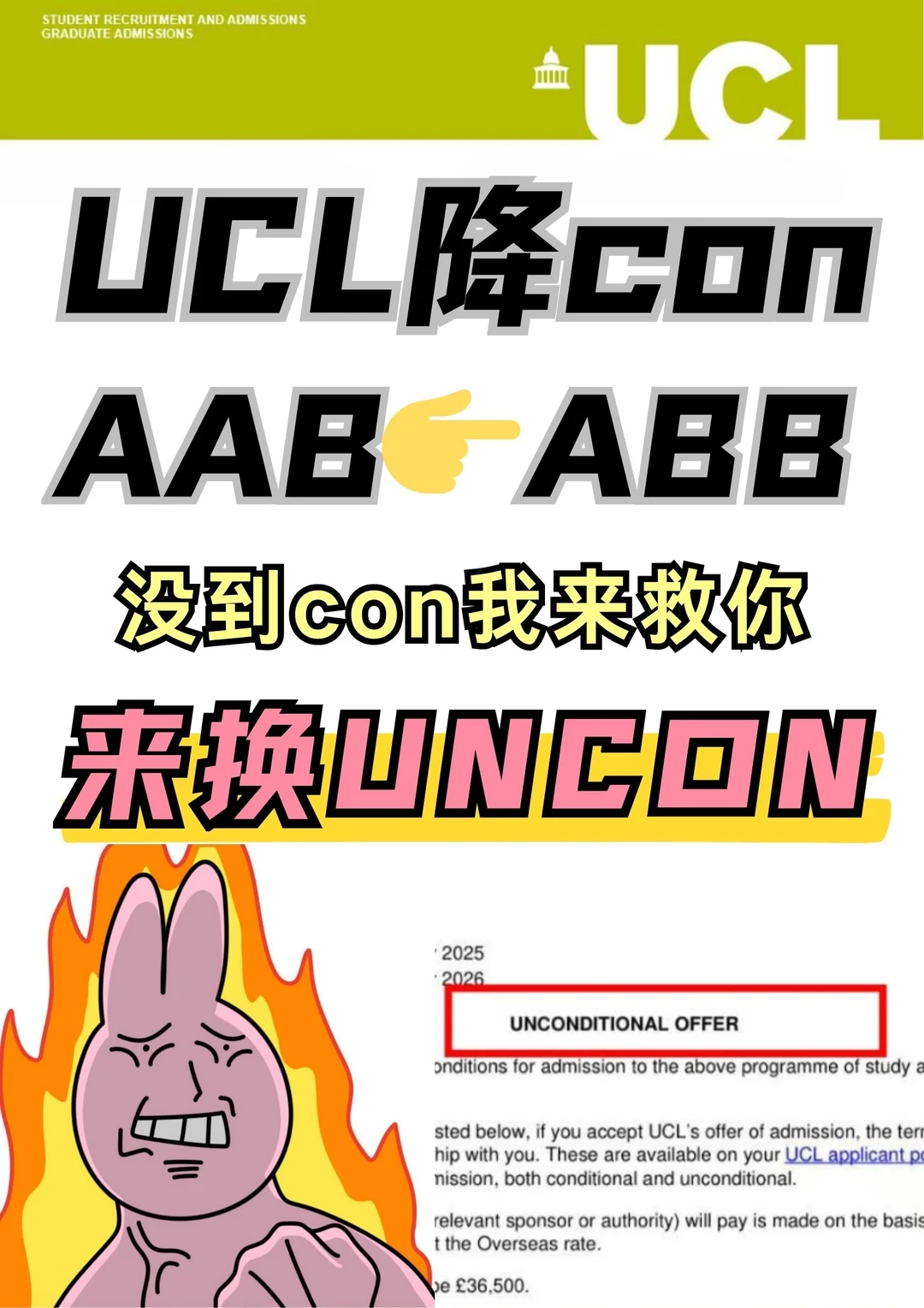 8.14UCL AlevelAAB已降ABB！换到uncon咯