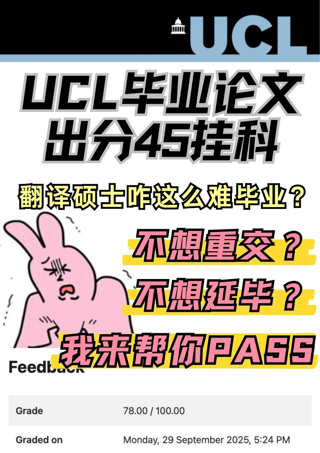 ucl毕业论文45挂科能pass！速来拿degree