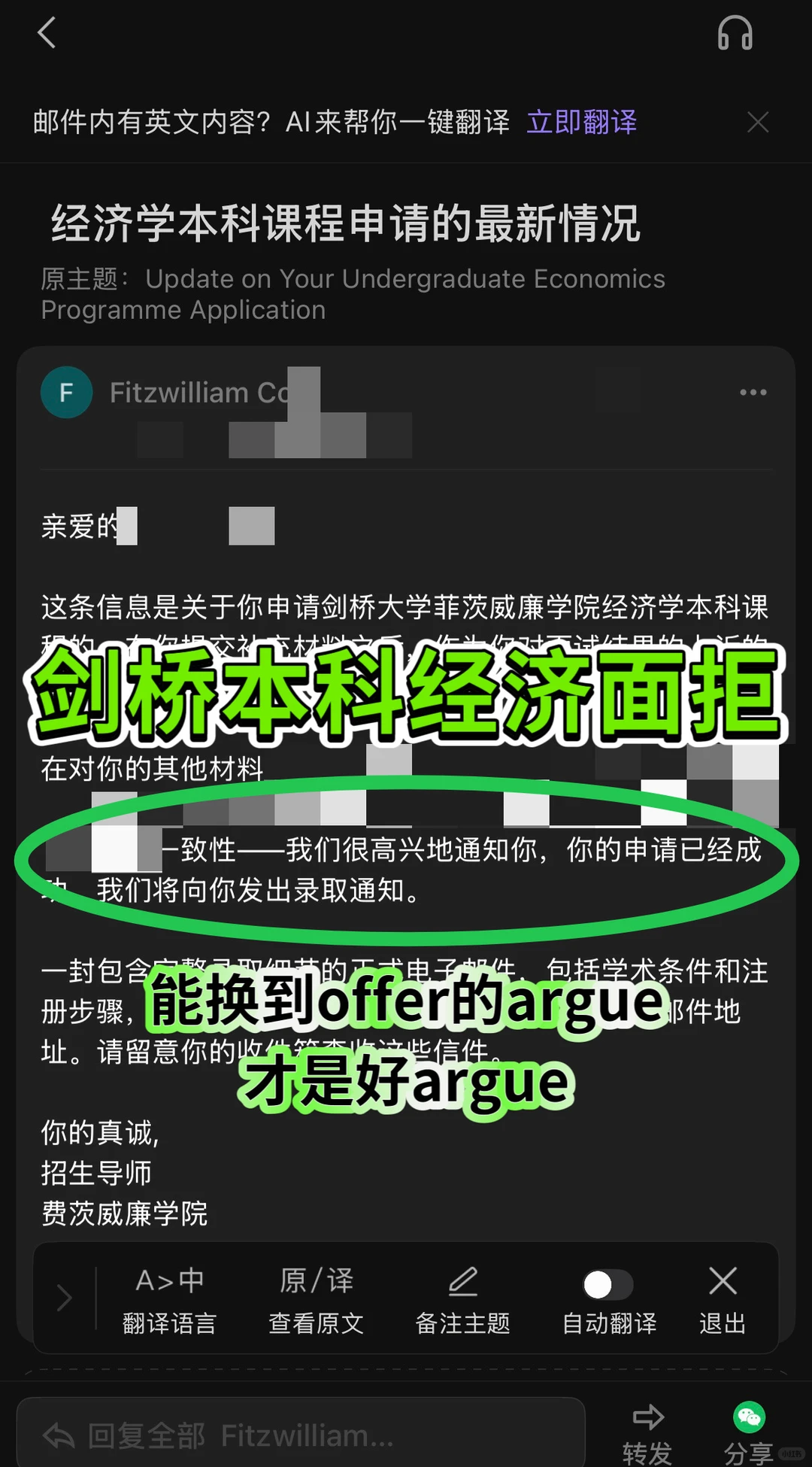 剑桥经济被面拒别慌!我argue帮你捞回offer!