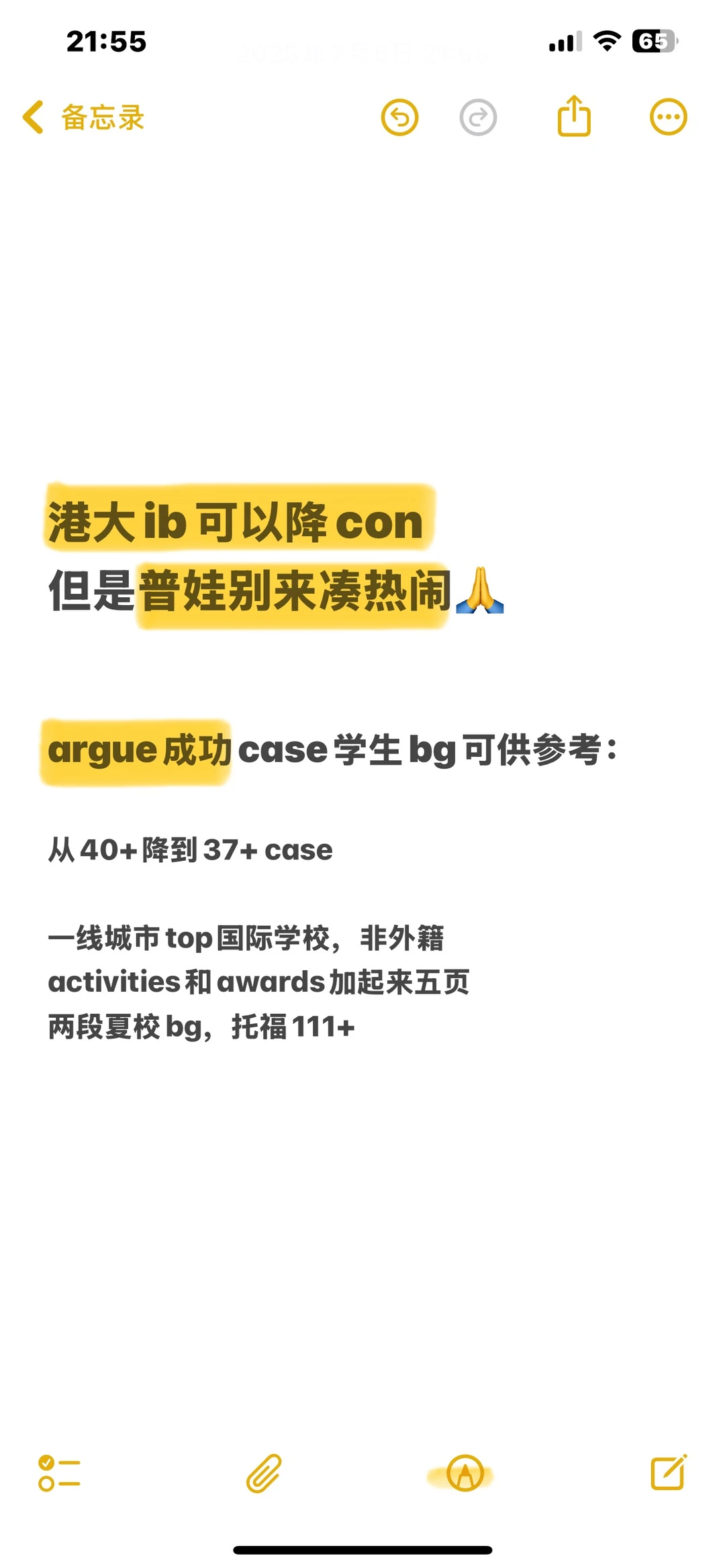 港大降con成功：ib从40降到37