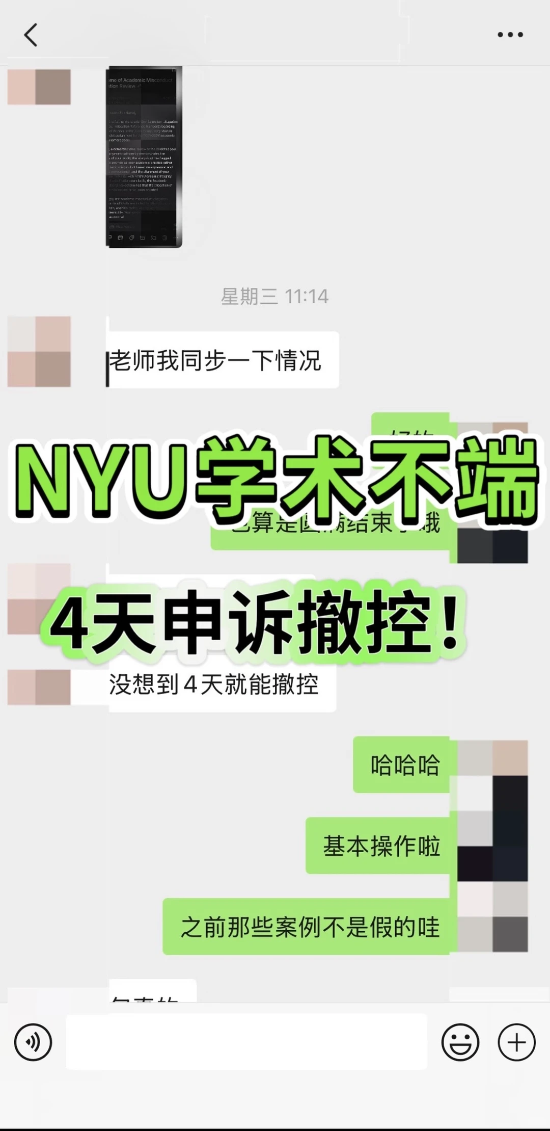 NYU学术不端申诉撤控，技巧在于材料和方案！