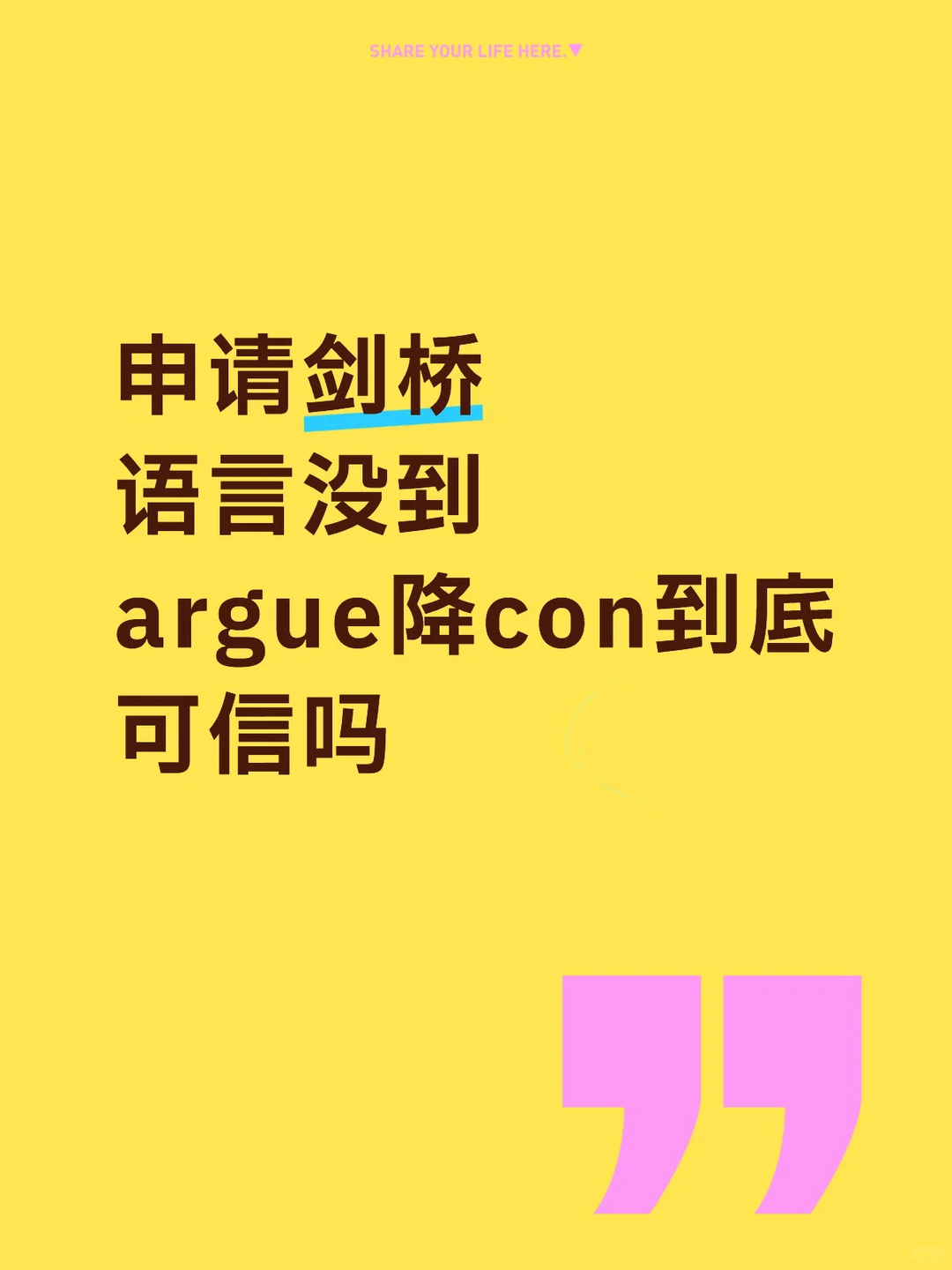 雅思没到剑桥con,argue降con的希望有多大
