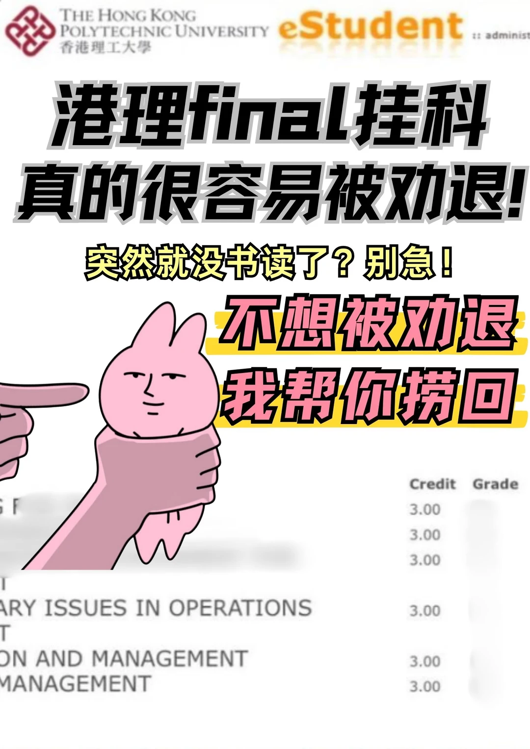港理final挂了突然没书读了？并非没书读