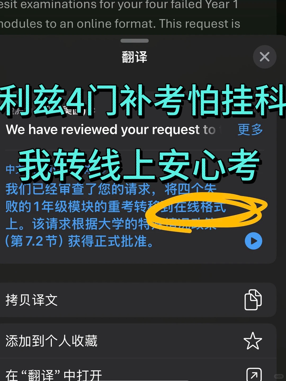 利兹8.12开始补考怕过不了，我转线上成功