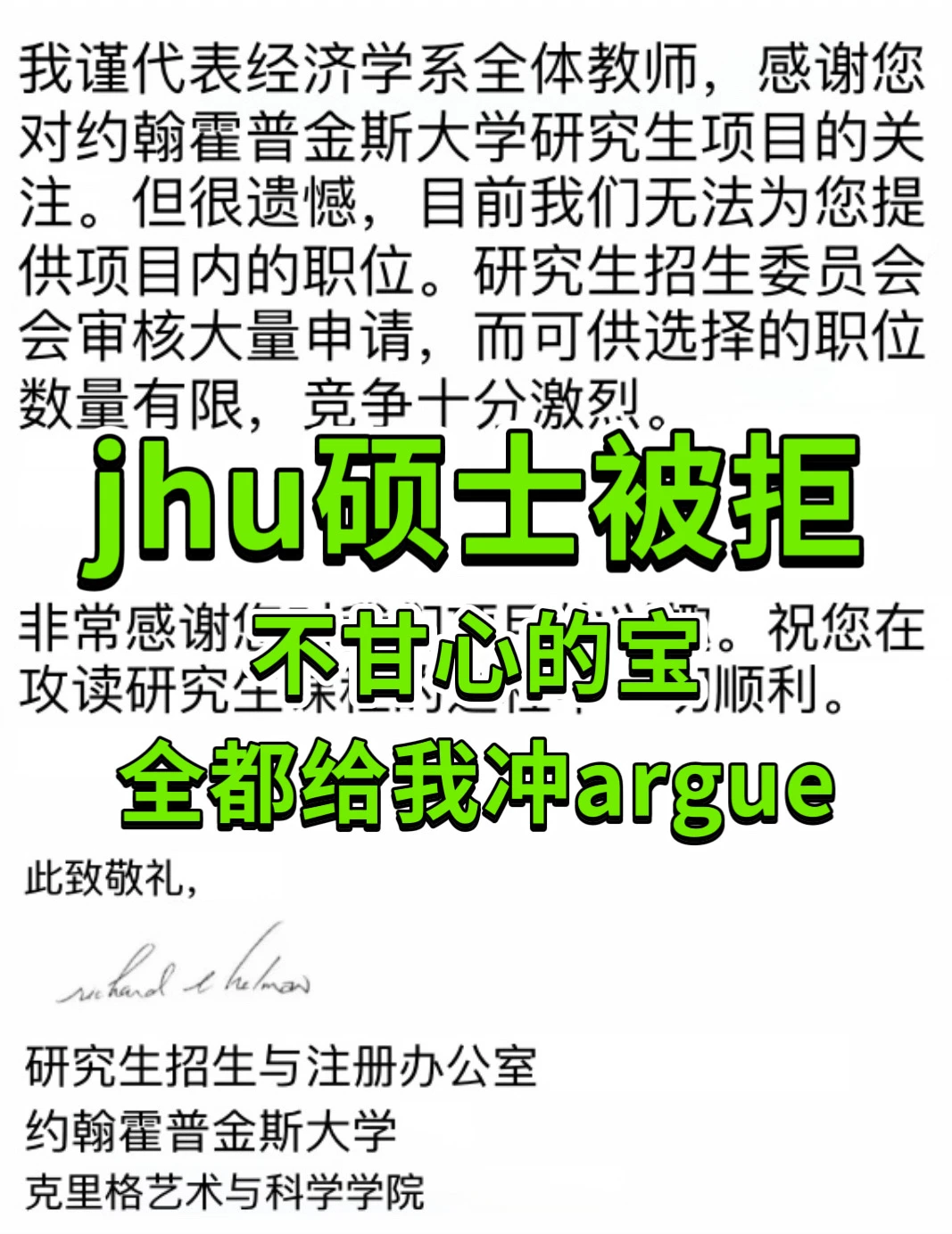 jhu硕士被拒换到offer咯！全靠argue上大分！