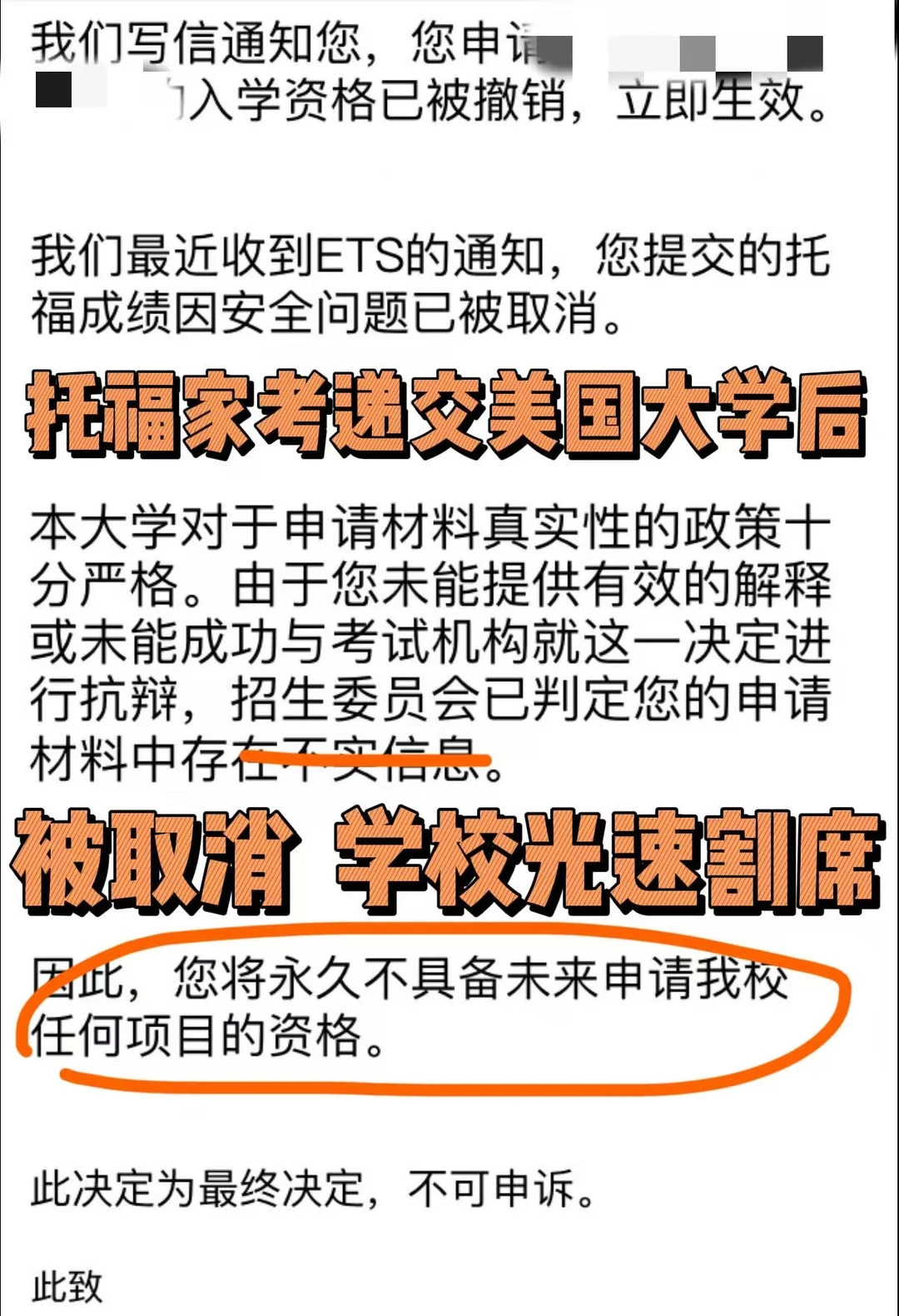 托福成绩被取消,又被美国大学告知永不录用