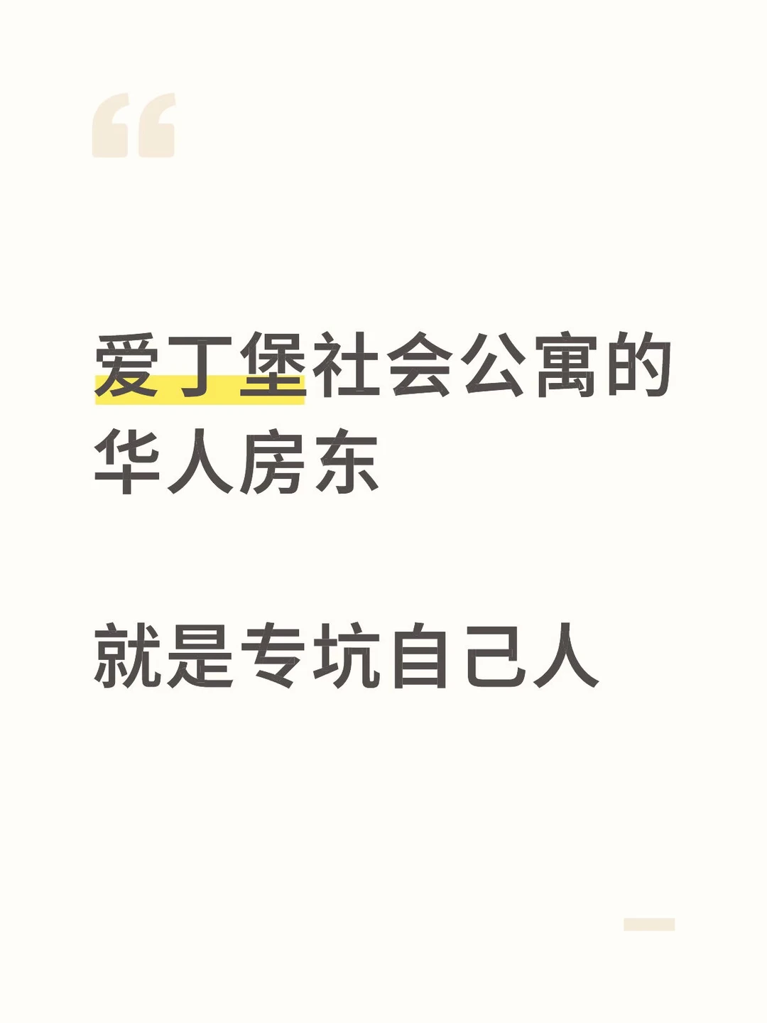 在爱丁堡休学，华人房东要扣15w，已要回