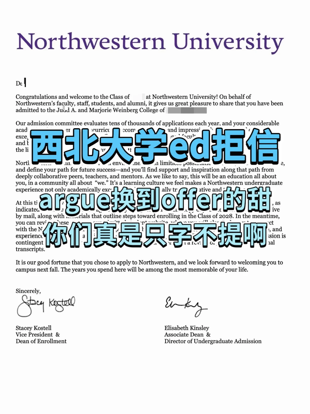 西北大学拒信不是你的终章，换到offer才是！