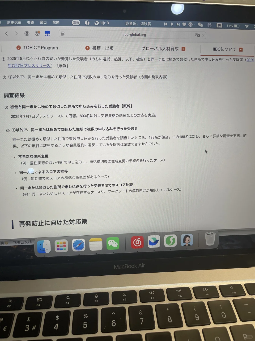 日本大学发现托业成绩被取消，会遣返吗