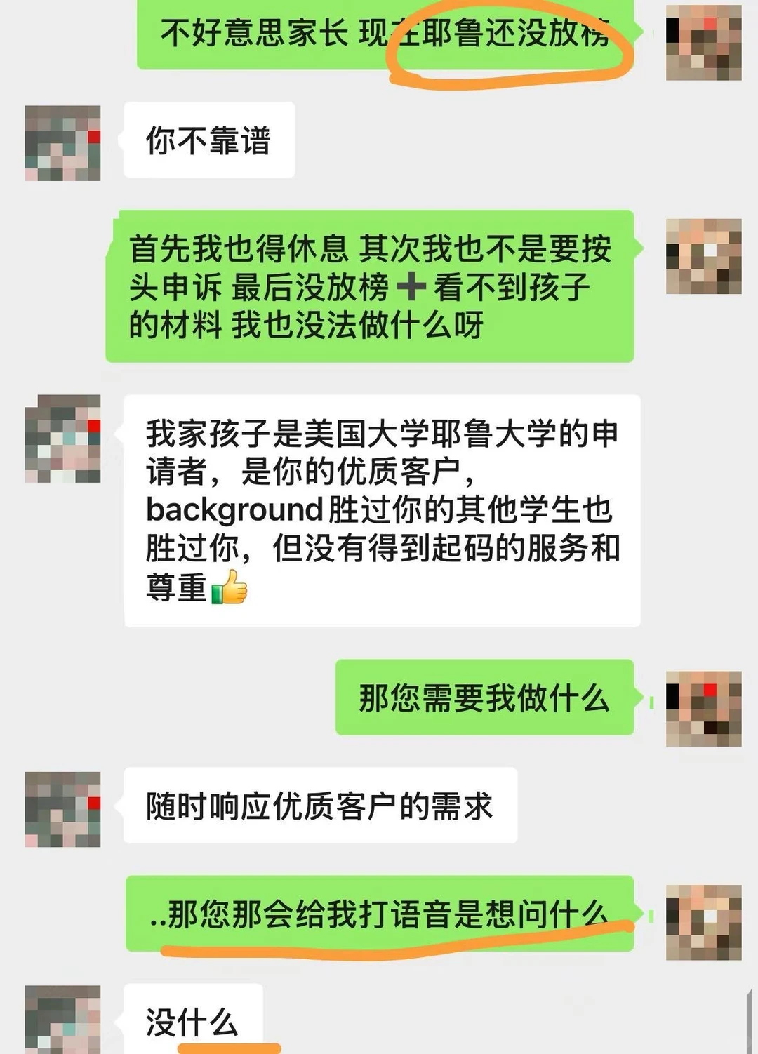 遇到这种申请美本的家长，能不能算我工伤