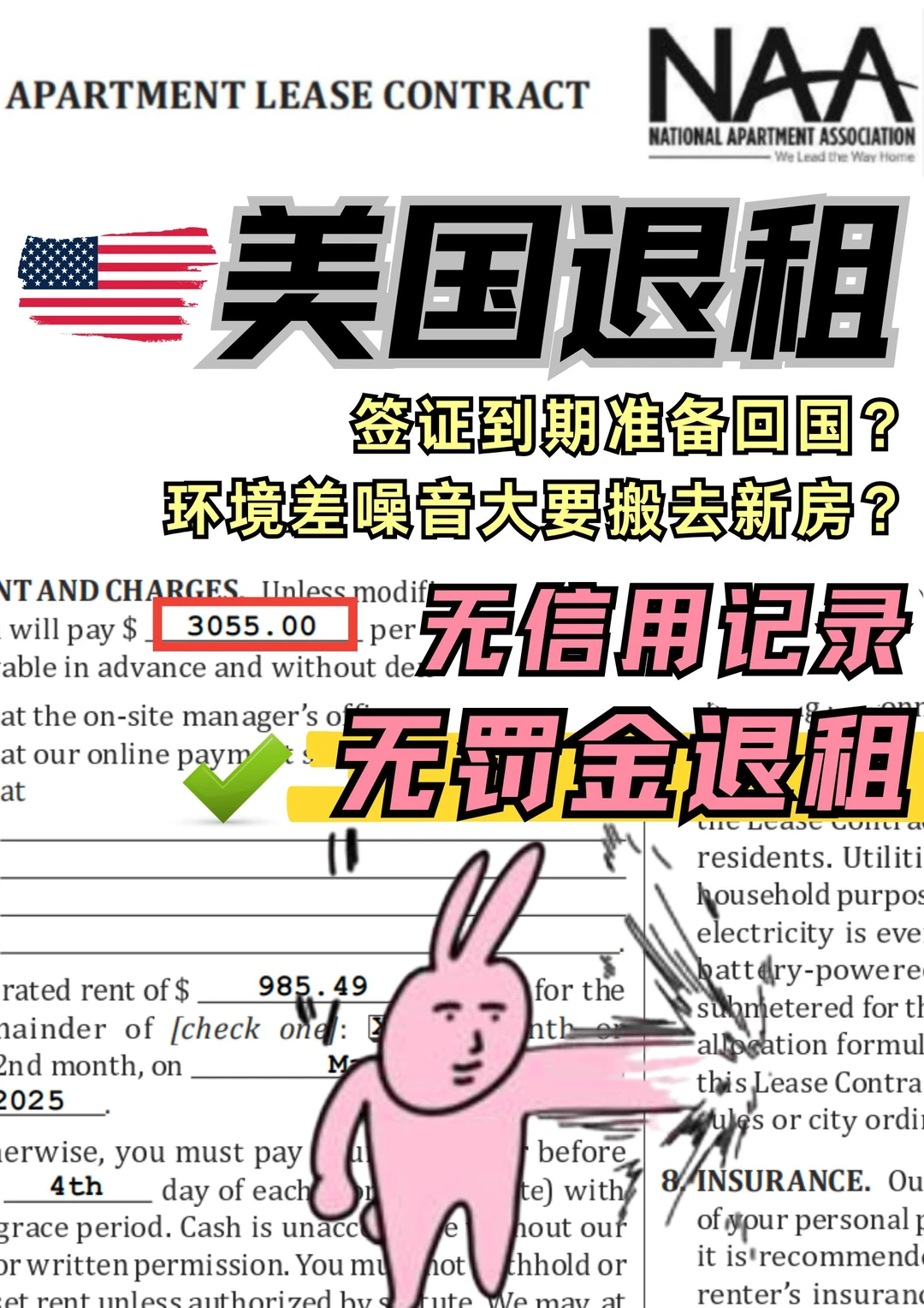 美国无责退租真的可以让你怒省10w！