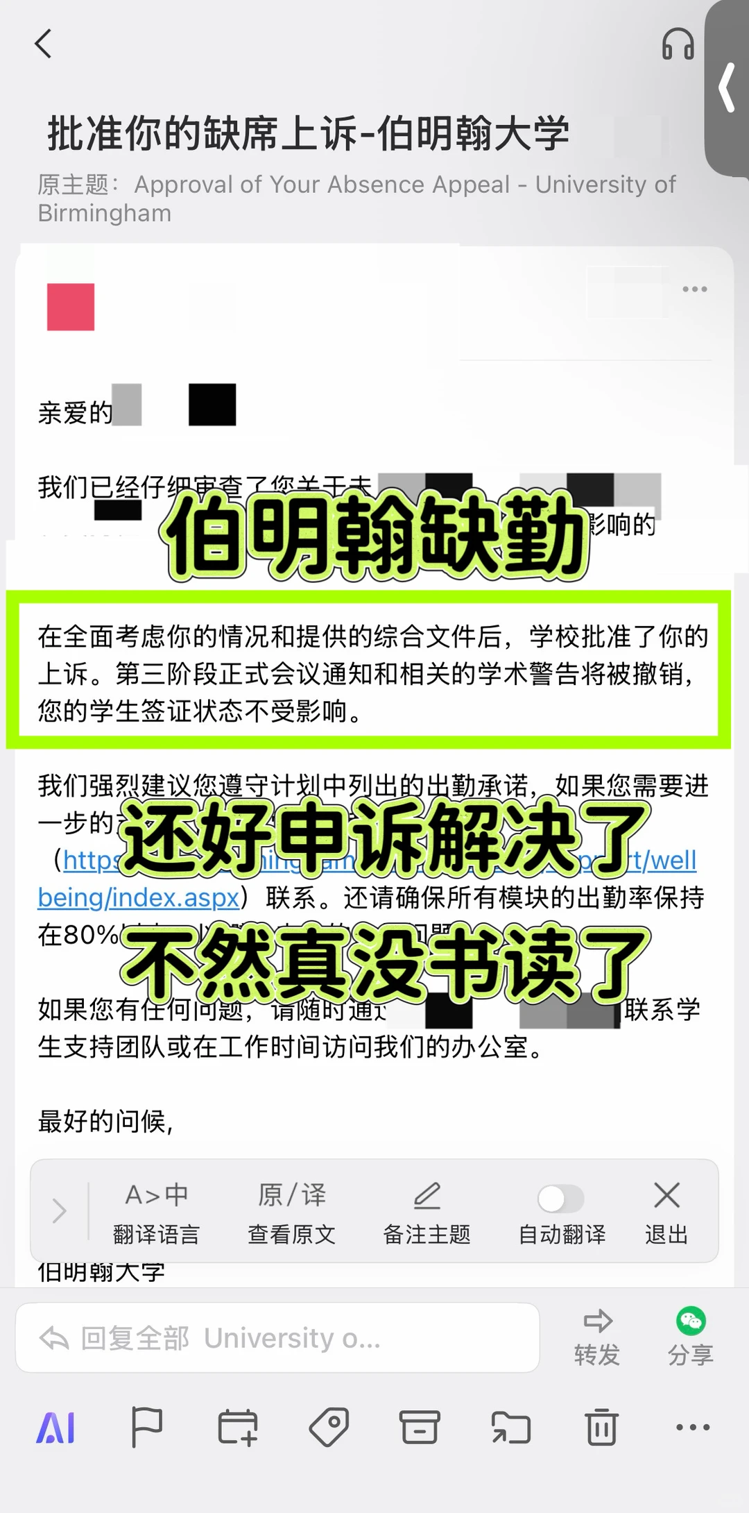 伯明翰缺勤被发warning，差点连visa都保不住
