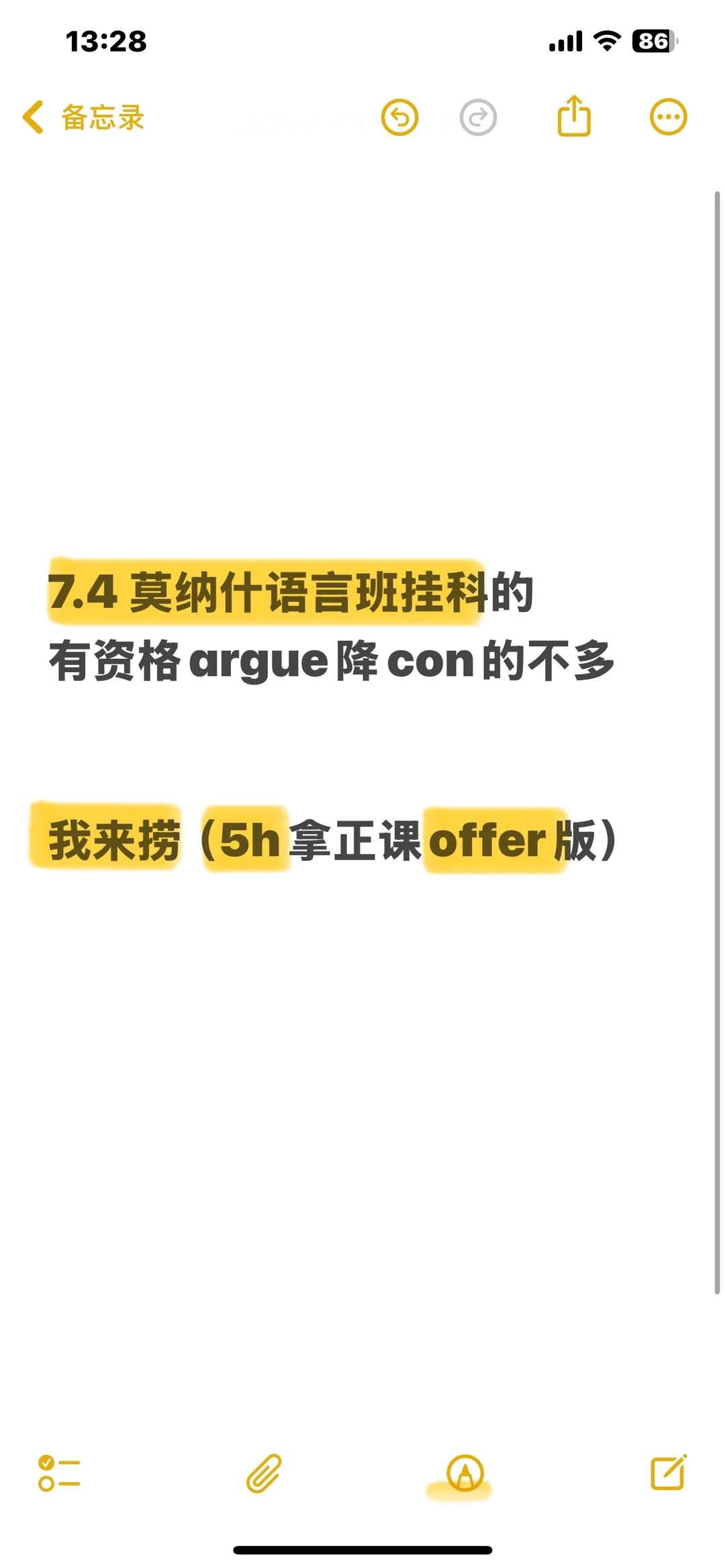 七月莫纳什语言班，只挂了几个，但能正常读s2