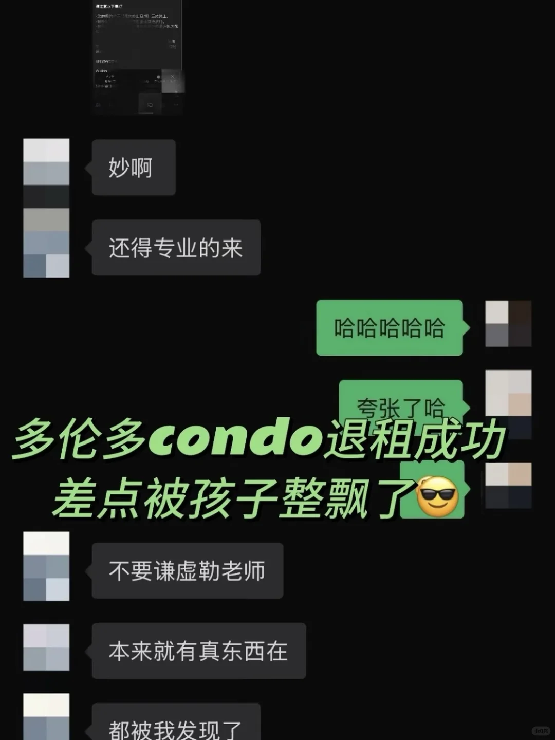 都退学回国了,多伦多dt不argue退租等过年啊