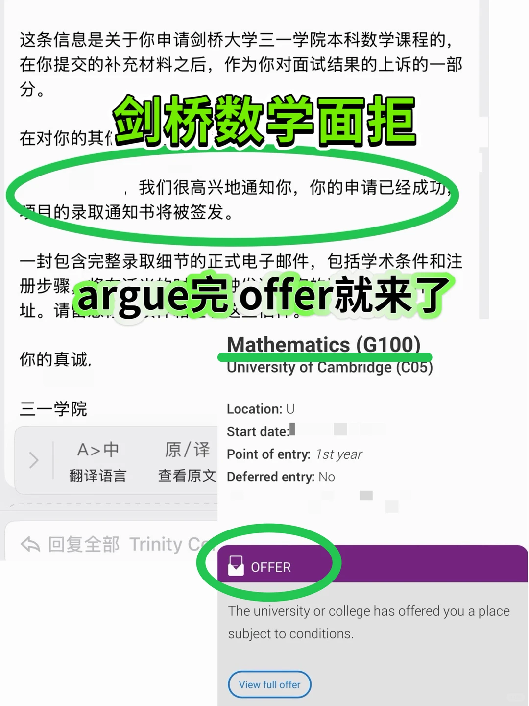 剑桥本科数学面拒?argue能捞回offer吗?