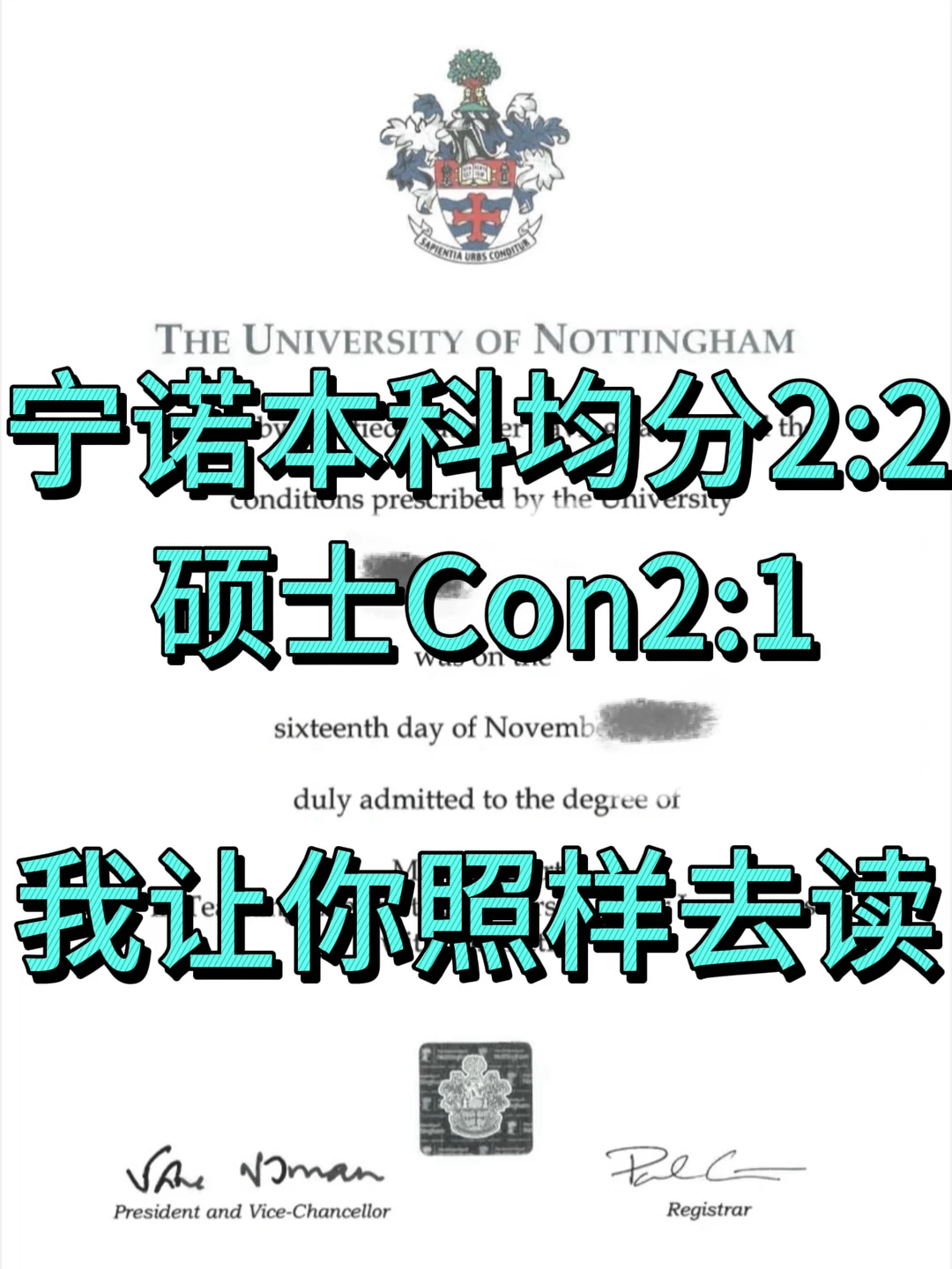 宁诺本科出分均分够不上硕士Con，我来搞定