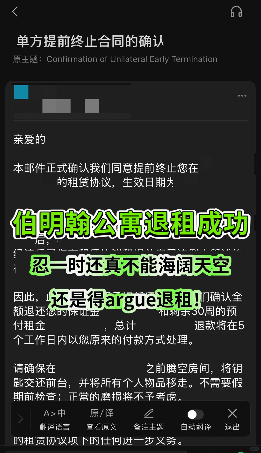 伯明翰公寓提前退租成功,拿回9w心里真舒服!