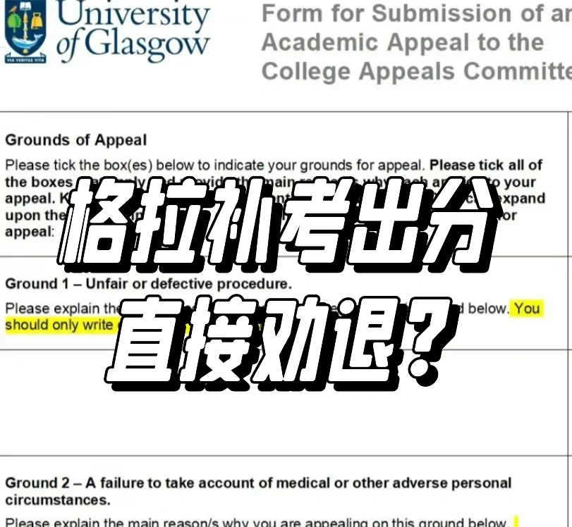 刚刚!格拉补考出分 直接被劝退了?