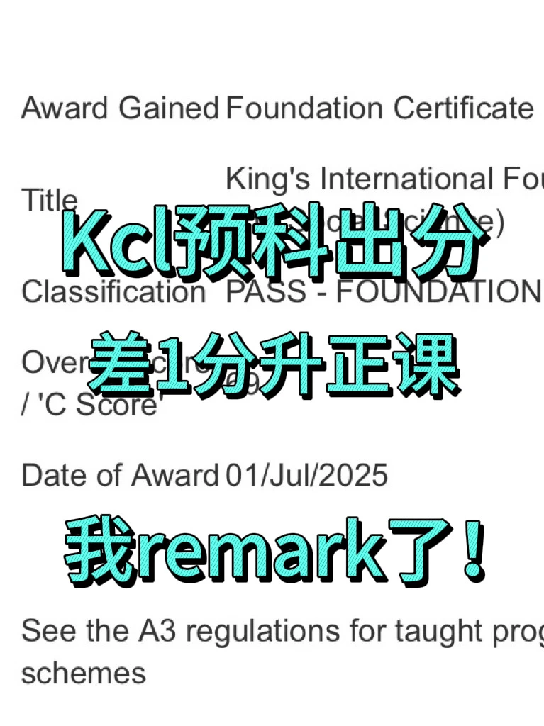 Kcl预科出分不够升正课，我真是服了