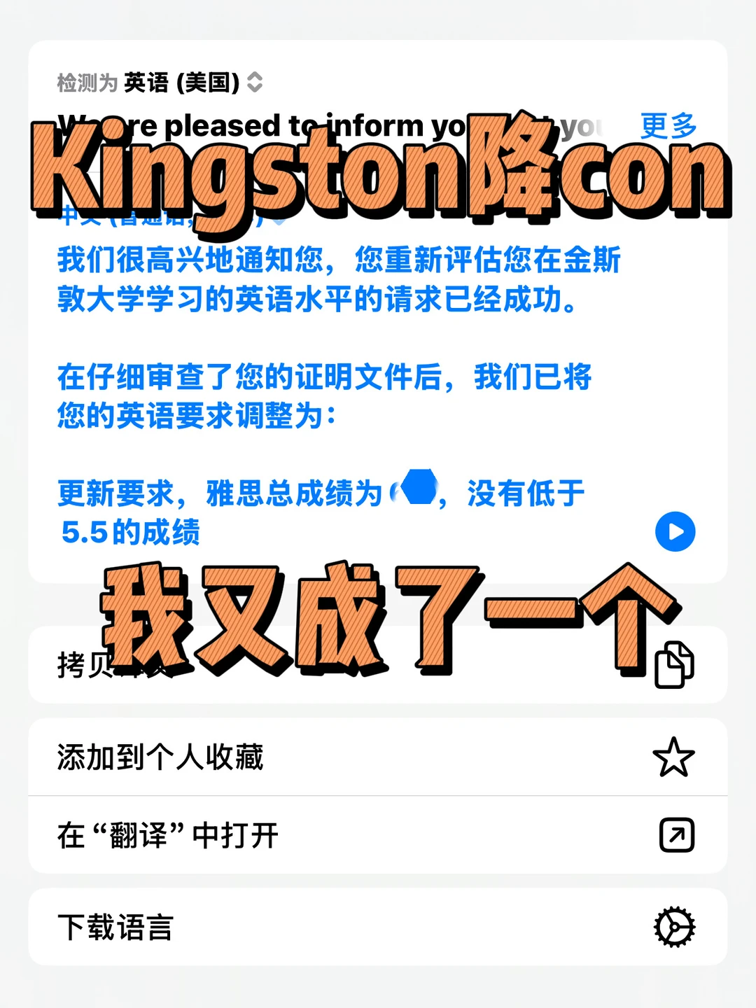 五次雅思都差0.5，我和金斯顿argue后换uncon