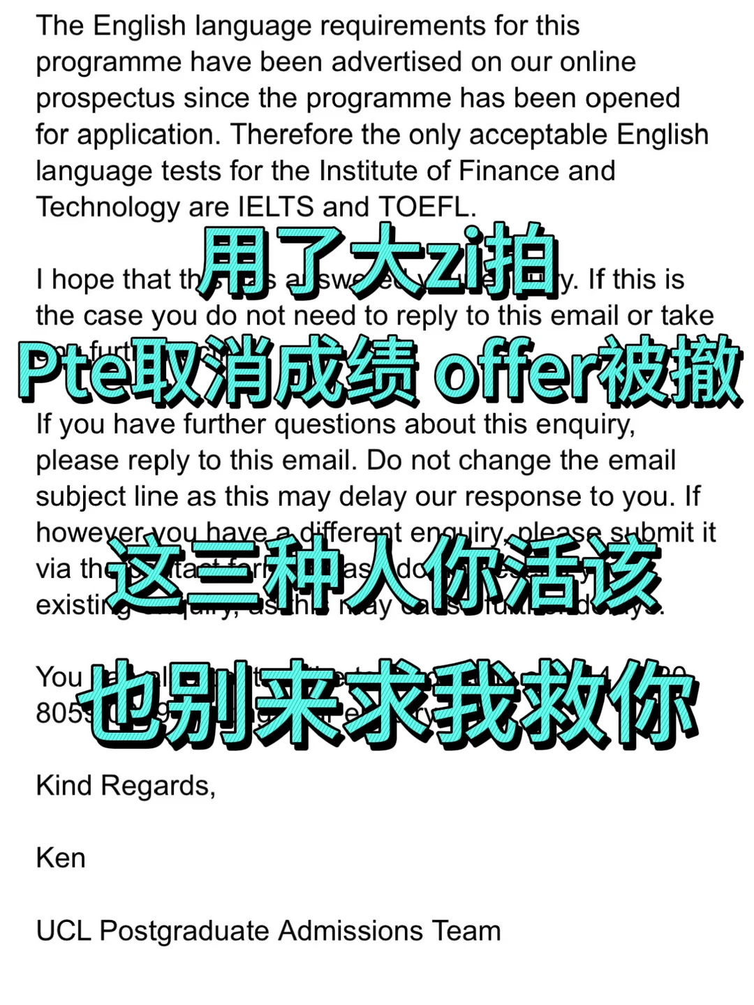 Pte大自拍被取消成绩，Ucl要撤offer，咋办