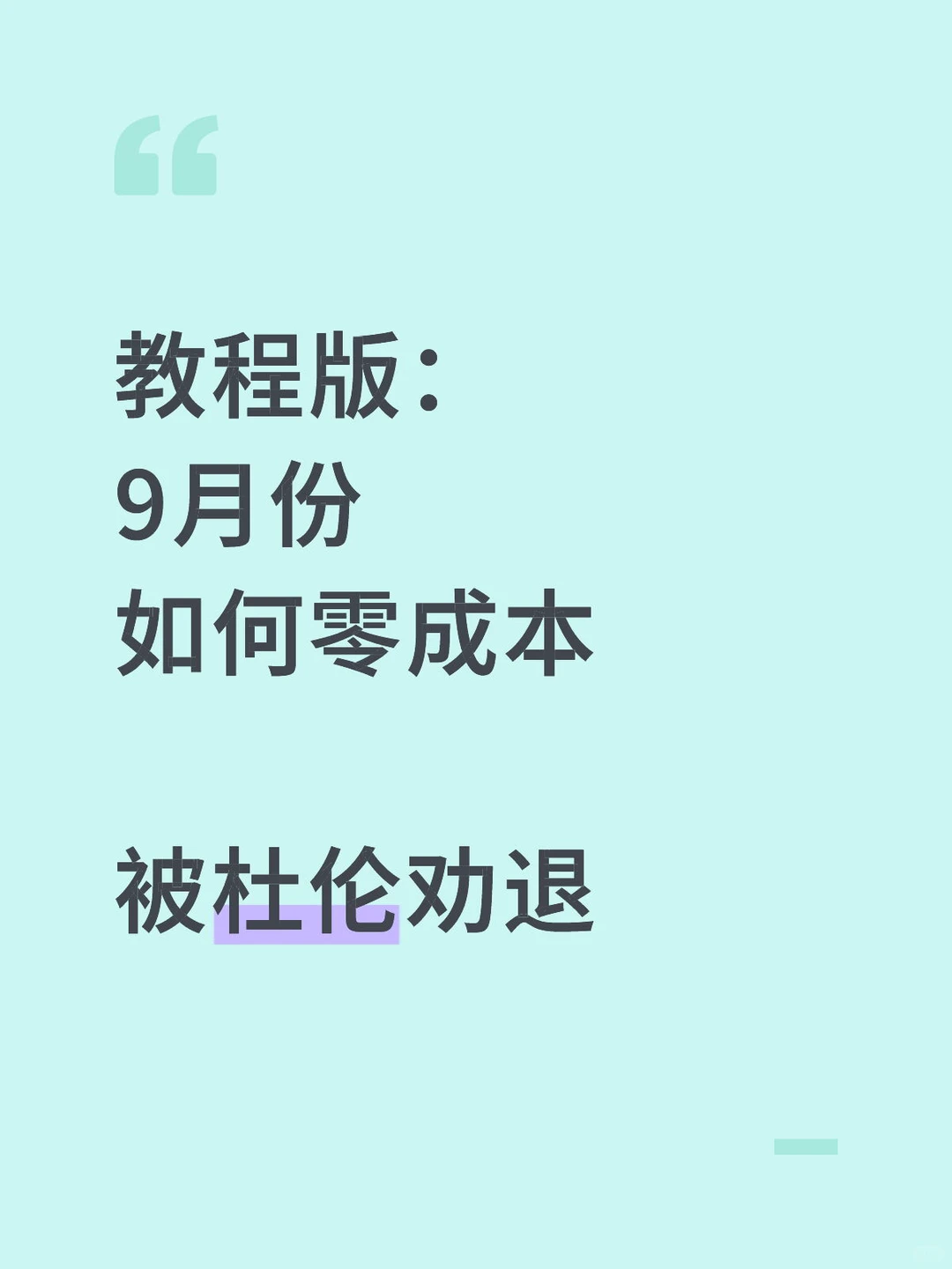 杜伦补考挂科,会有多惨