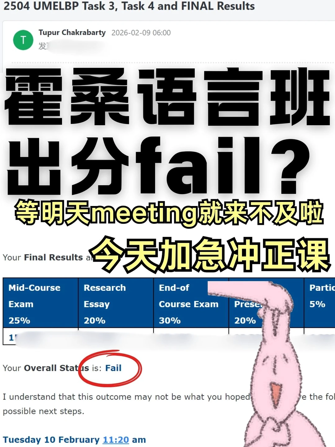 明天meeting今天就捞！给你们加急冲正课