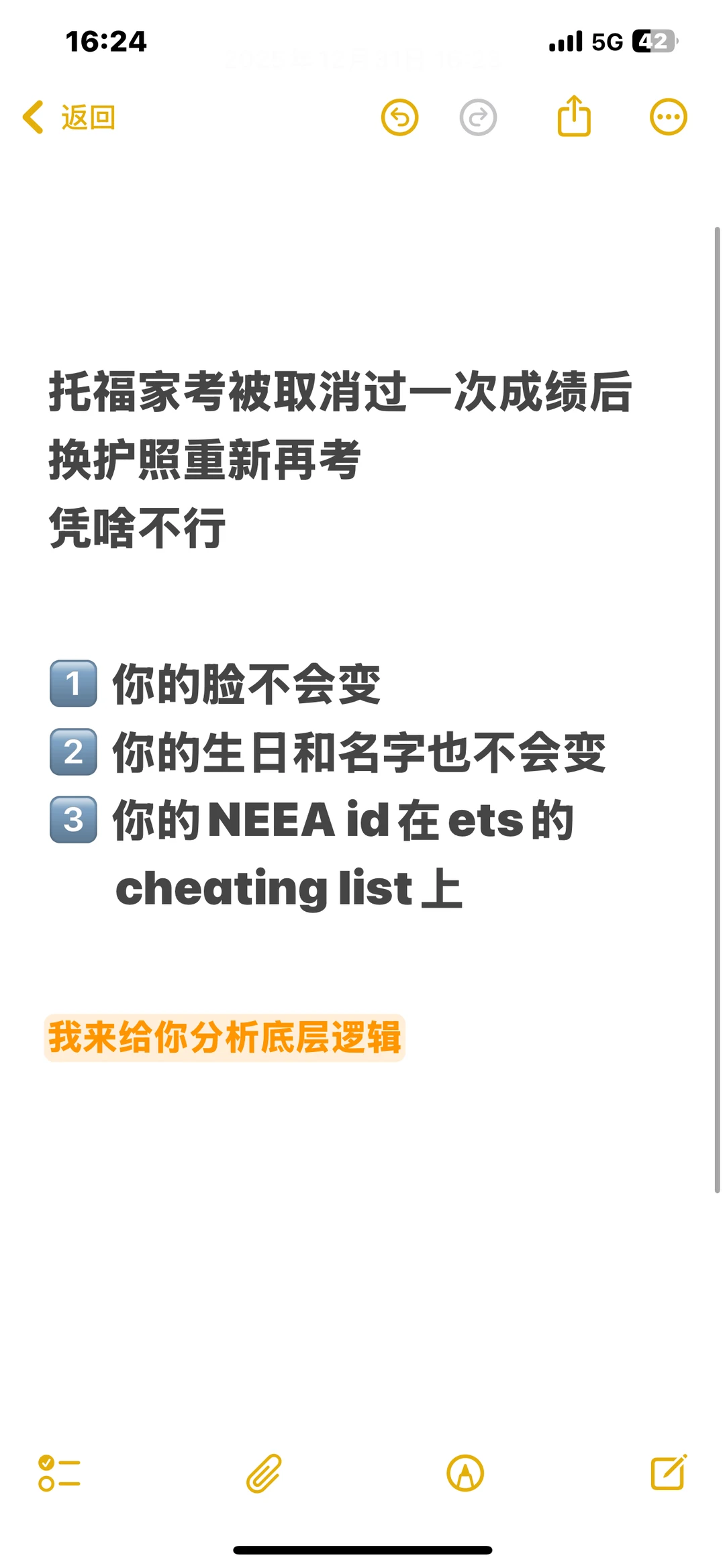 托福家考换号考，二次取消成绩，也就我能恢复