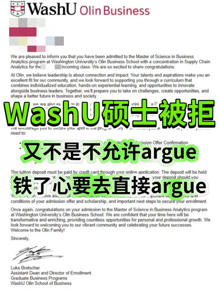 WashU硕士拒信➡️offer，不甘心的宝抓紧argue