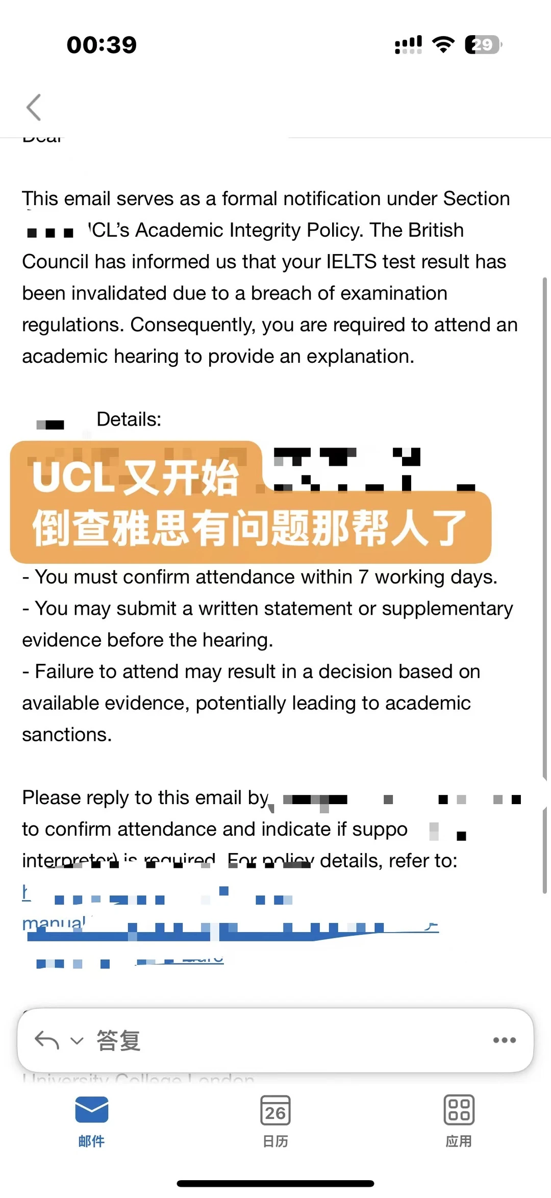 雅思被倒查，过完圣诞节就是ucl的听证会