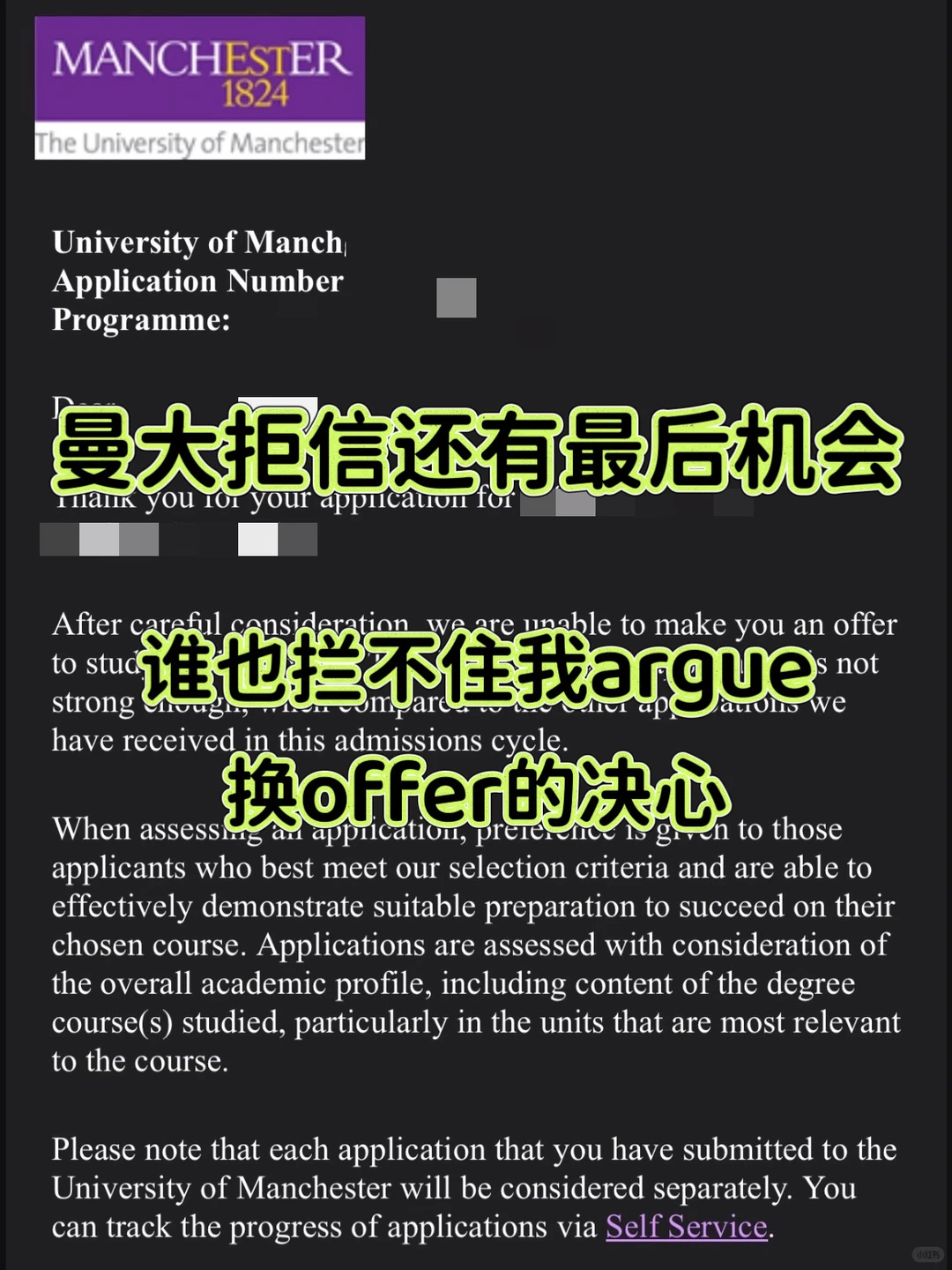 梦校曼大被拒咋办？argue能给你再来的机会
