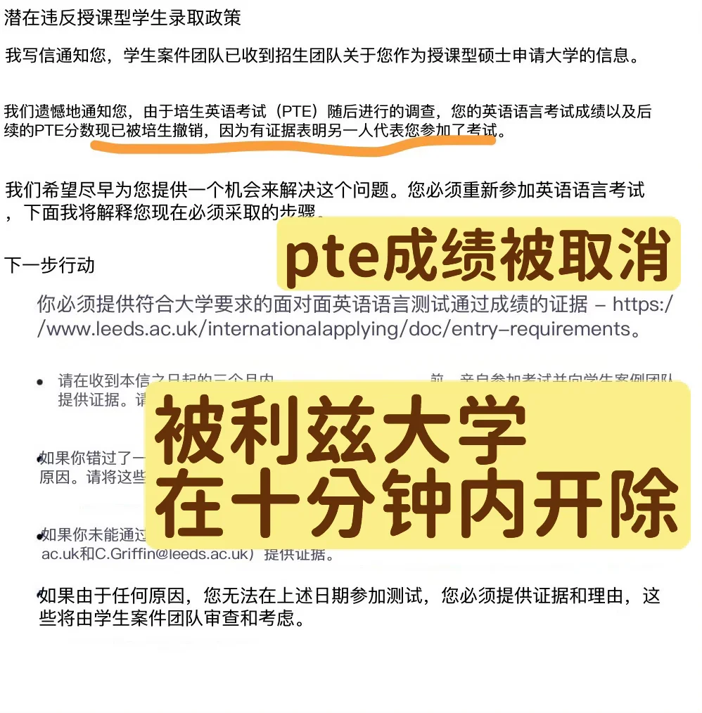 pte是影分身考的，10分钟内被利兹光速开除