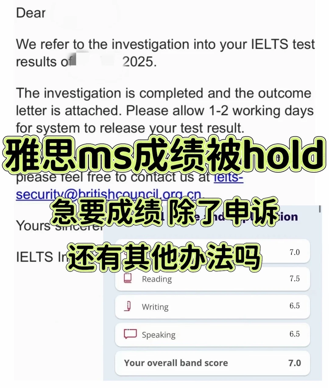 雅思ms接这么多，还没看到过不申诉能出分的