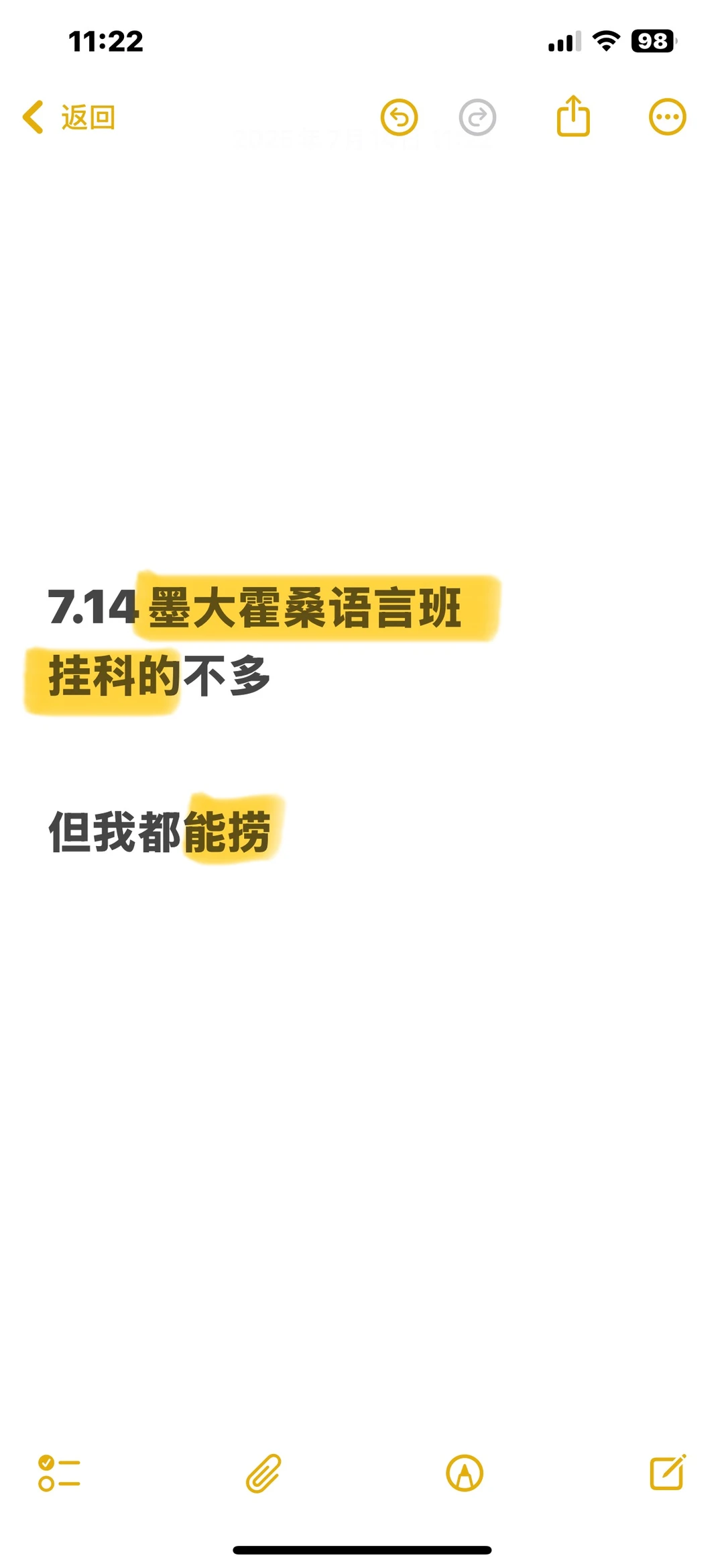 7.14霍桑语言班,挂科的只有一丢丢 ,我可捞