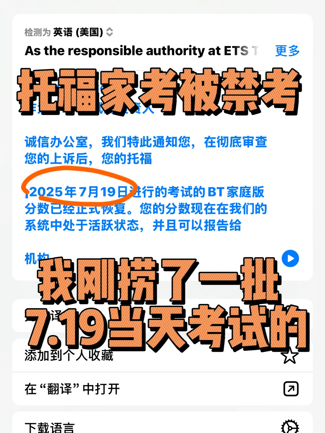 申ual,托福家考7.22禁考,我7.25恢复117分