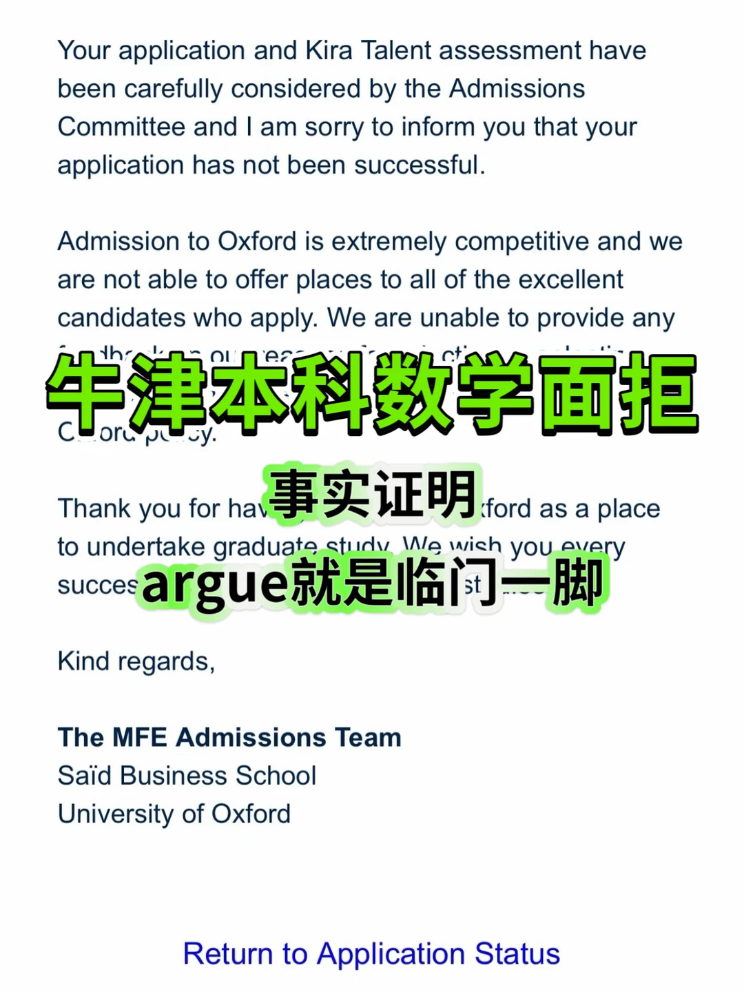牛津数学面拒，72h argue成功换到offer