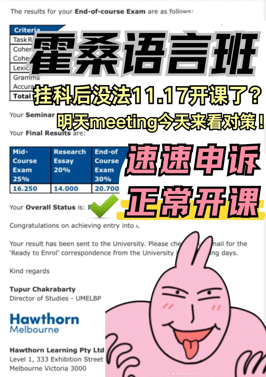 霍桑语言班前10周fail怎么办？17号还能开课