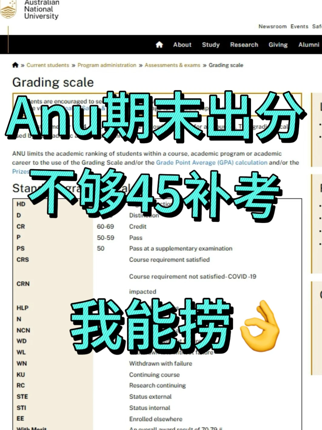 Anu大二期末44挂科没有补考，咋办呢