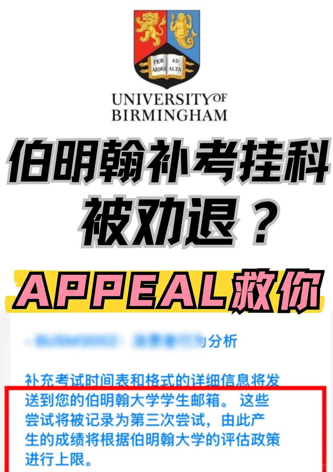 伯明翰大二补考又挂不能让你没书读吧!