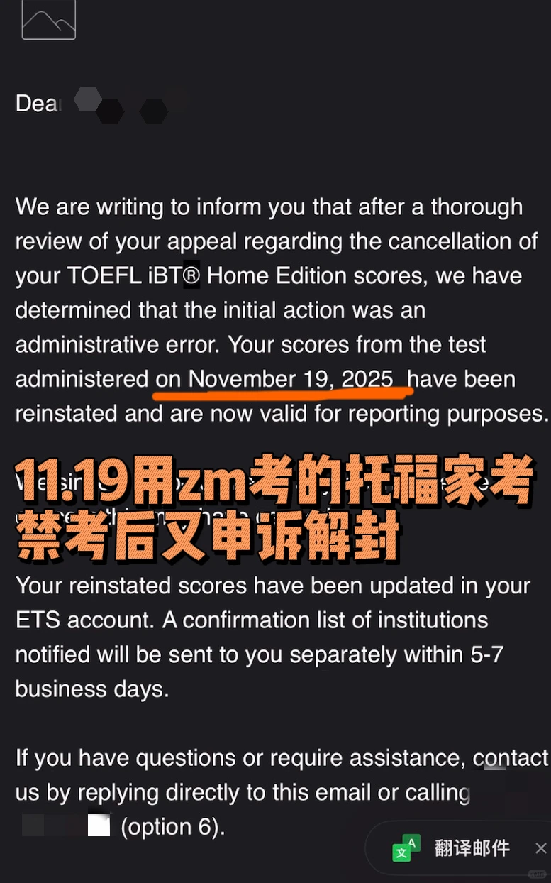 11.19托福家考用zm，被禁考一年，已申诉出分