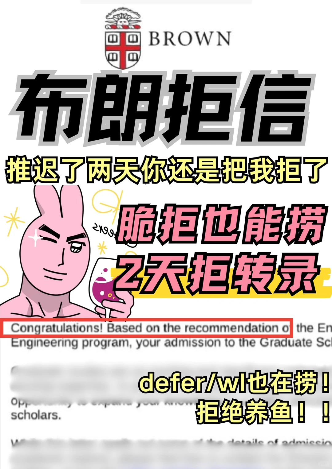 延迟两天放榜还defer…美本今年咋都这样