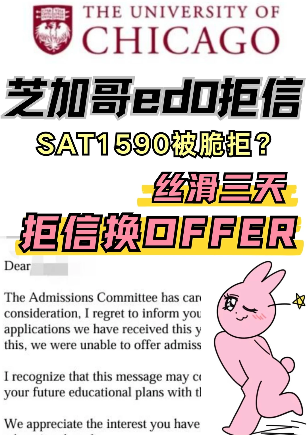 芝加哥ed0脆拒的没书读？其实3天换offer